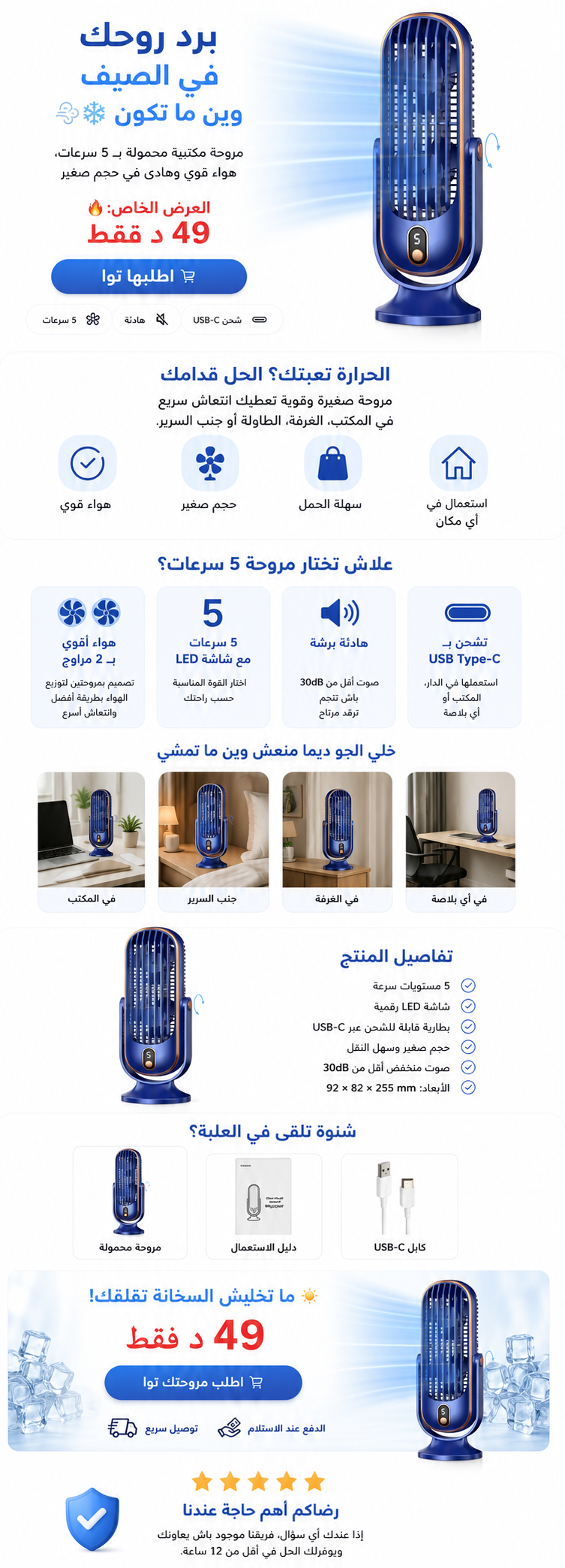 Landing image مروحة مكتب محمولة