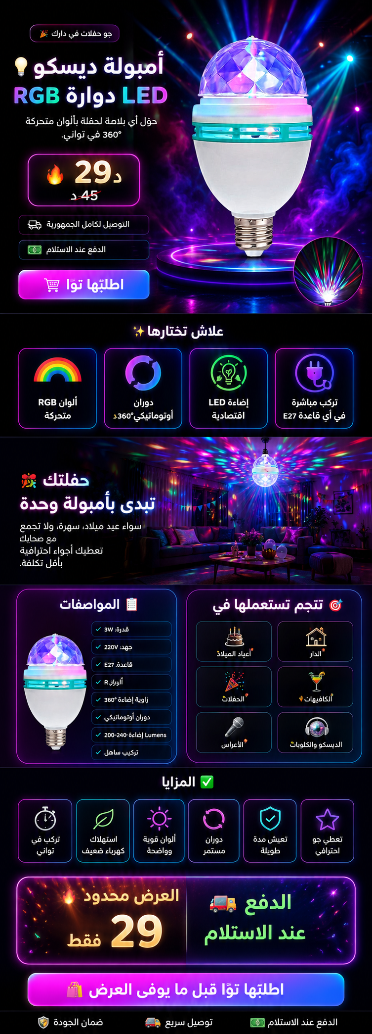 Landing image Ampoule Tournante Disco Led RGB