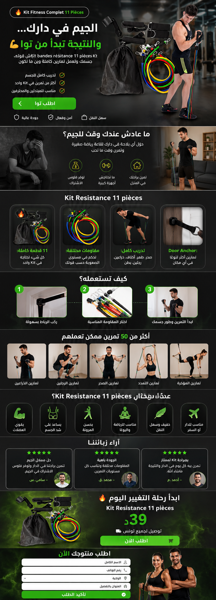 Landing image Kit de bandes de résistance 11 pièces pour entraînement à domicile