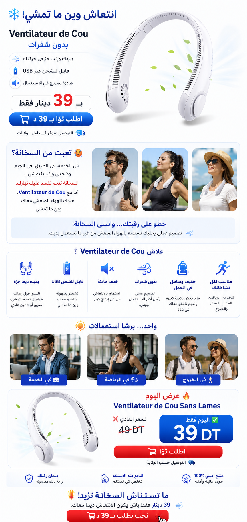 Landing image مروحة رقبة لاسلكية