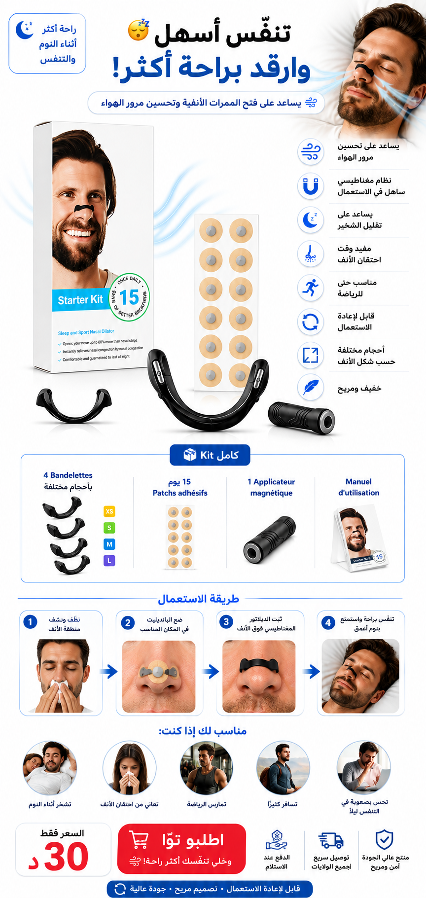 Landing image موسّع الأنف المغناطيسي