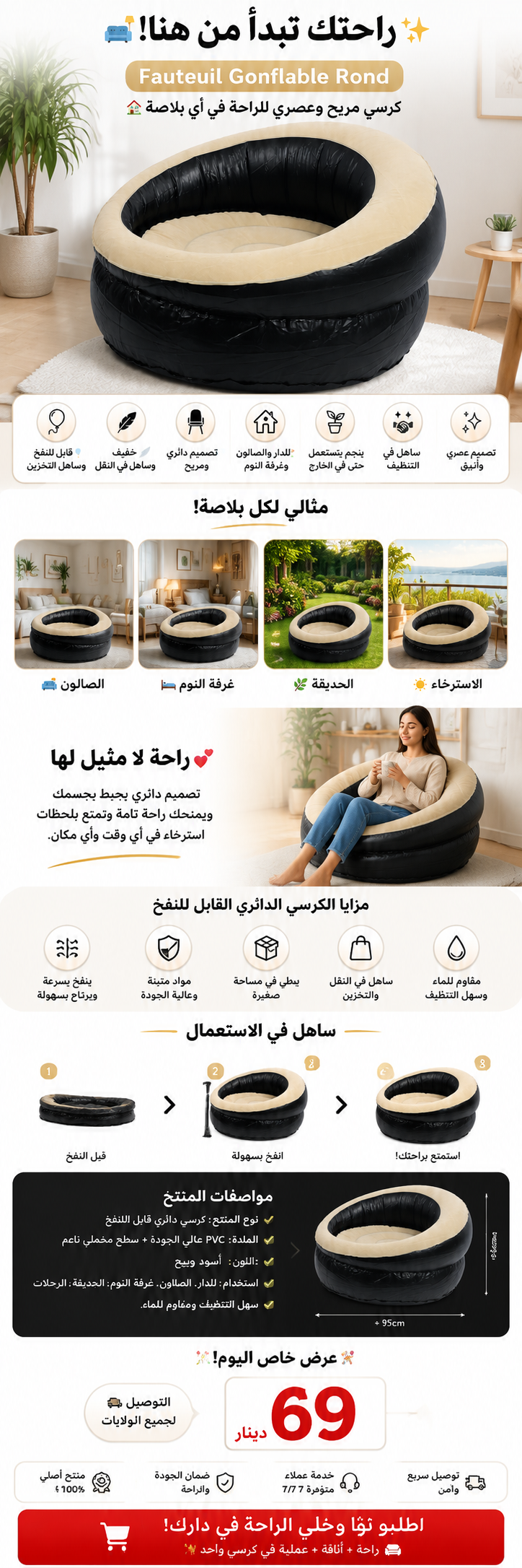 Landing image Fauteuil gonflable rond