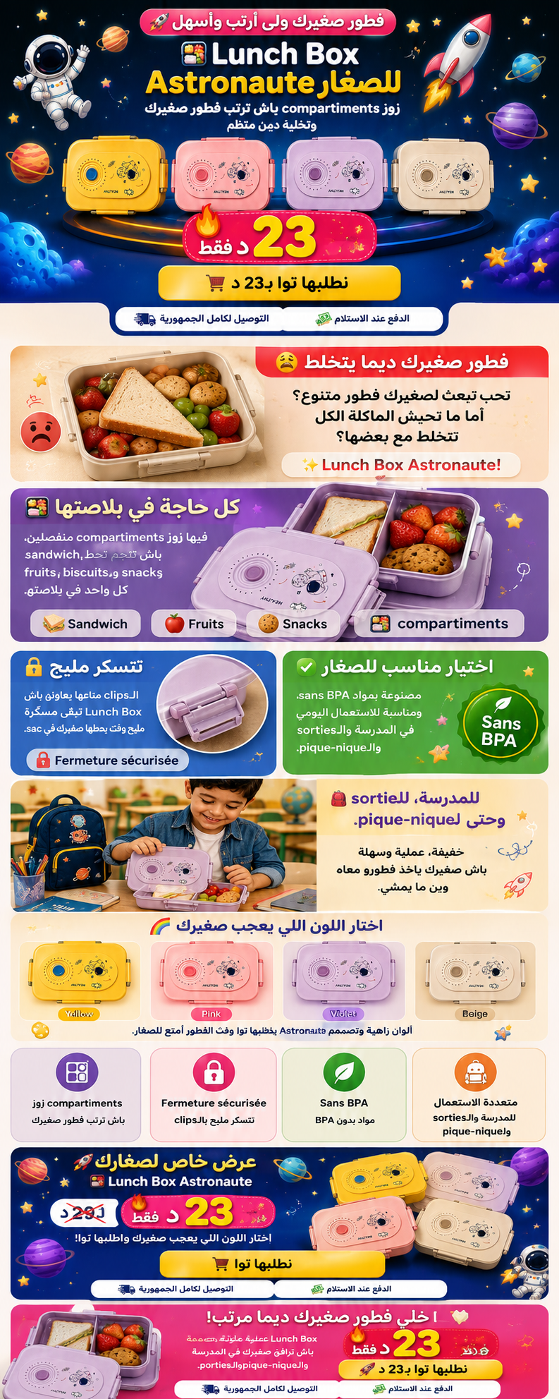 Landing image Boîte à lunch pour enfants astronautes