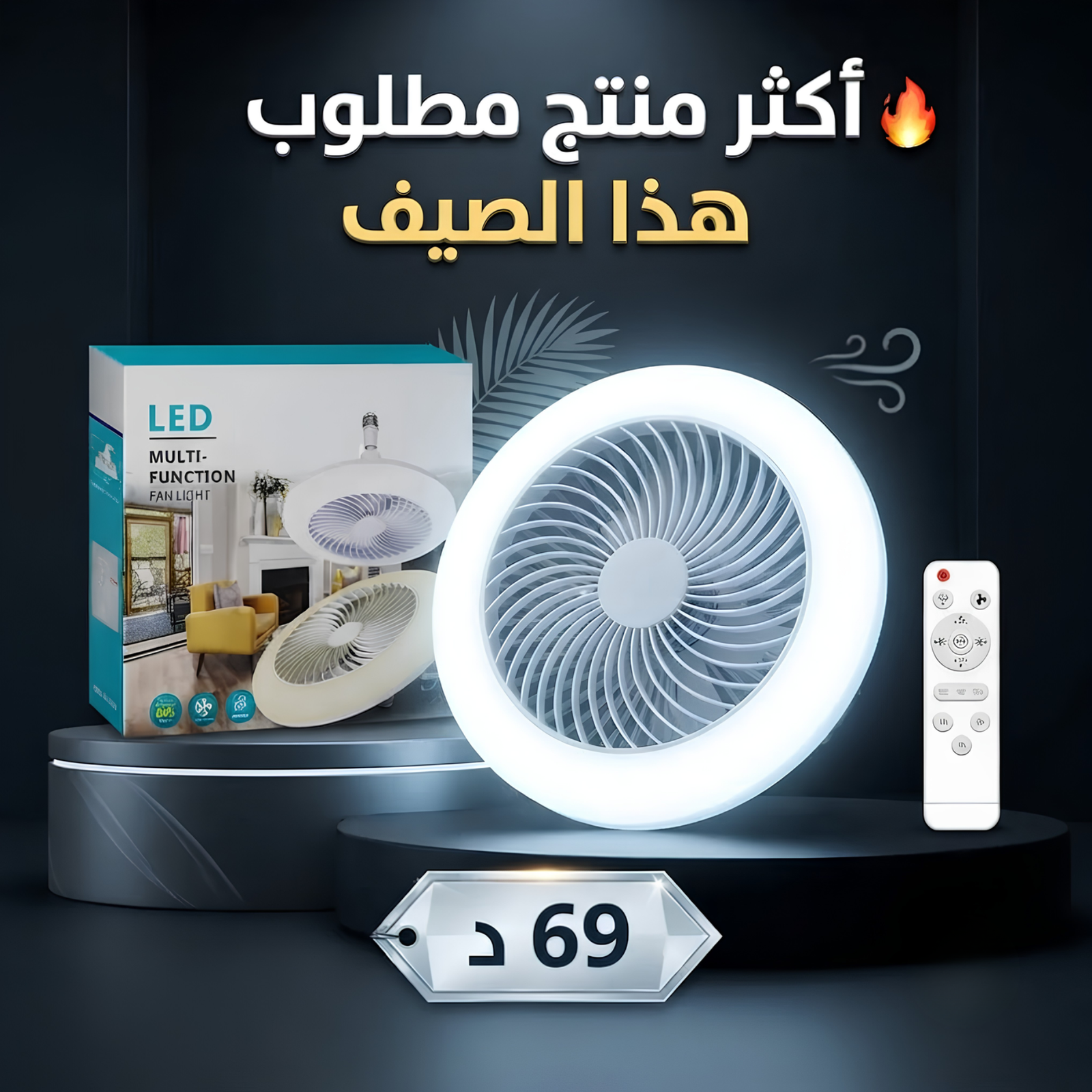 مروحة سقف Led