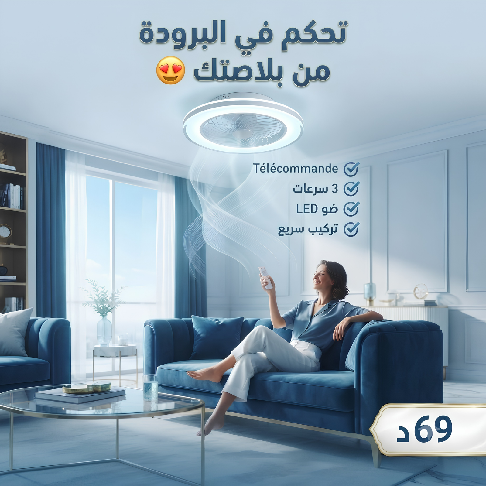 مروحة سقف Led