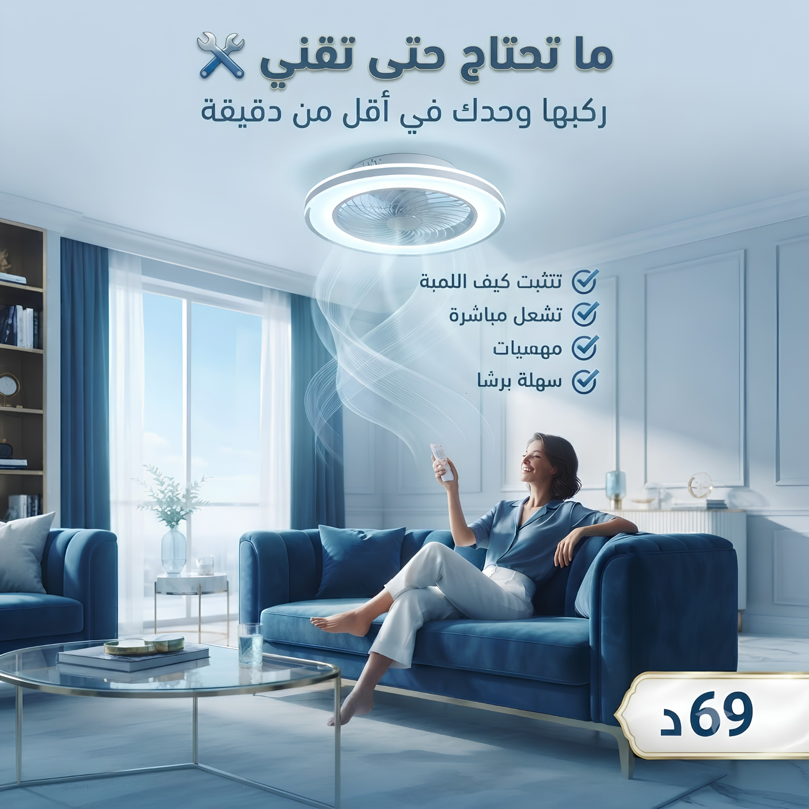 مروحة سقف Led