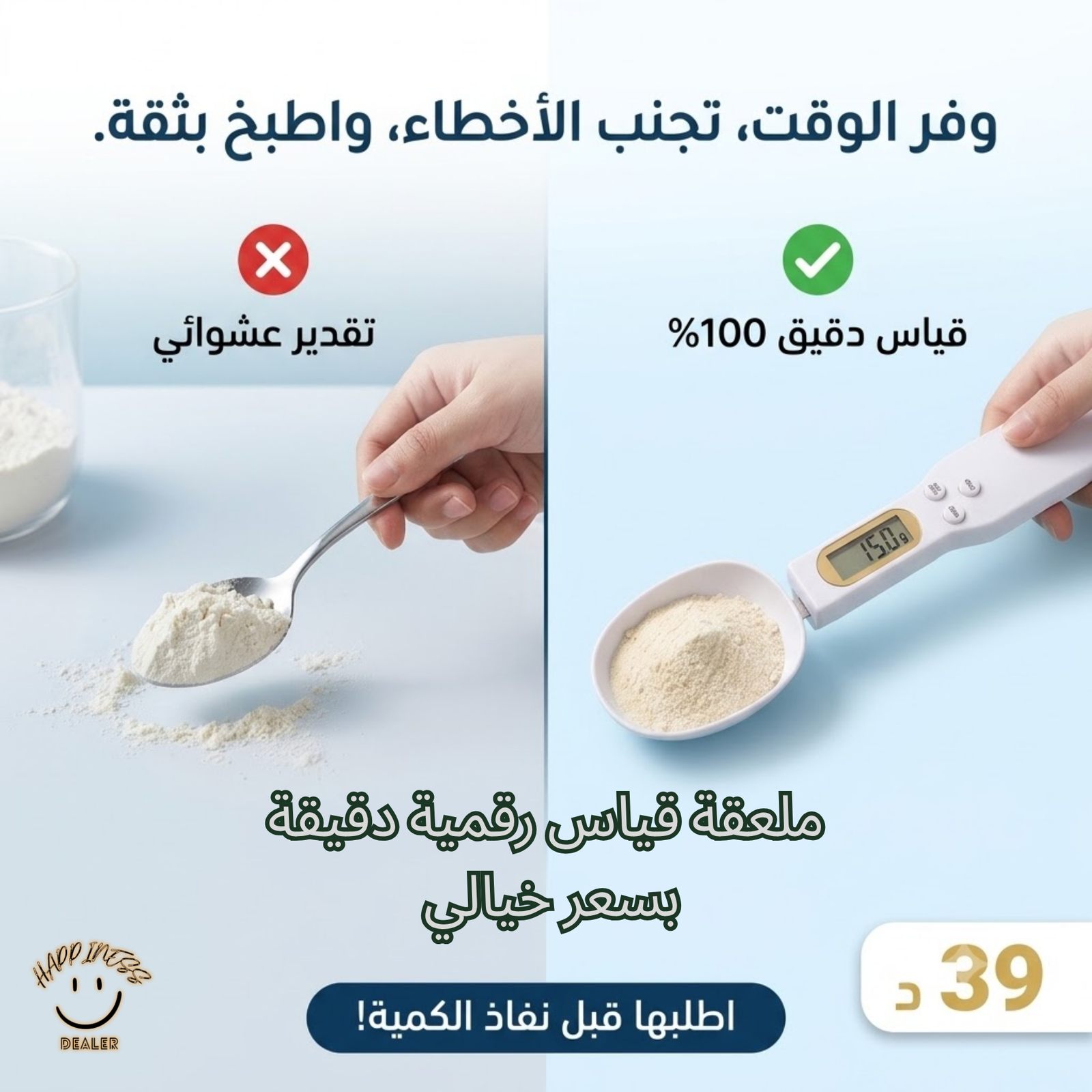 ملعقة إلكترونية لقياس الوزن