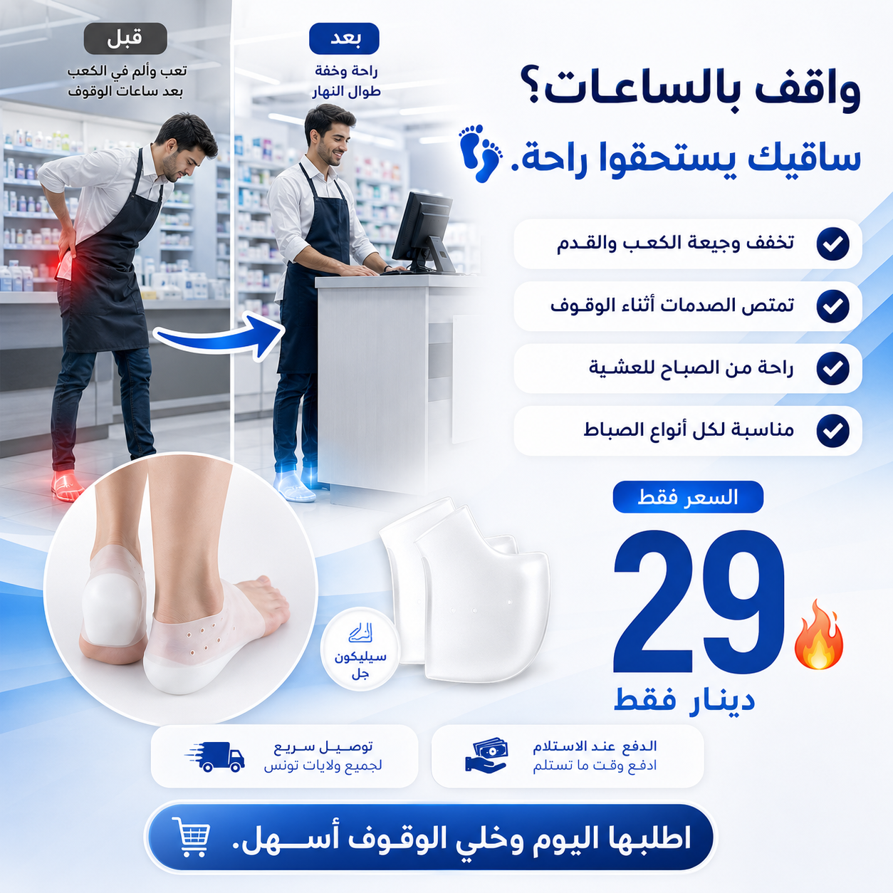 Semelles Gel Silicone