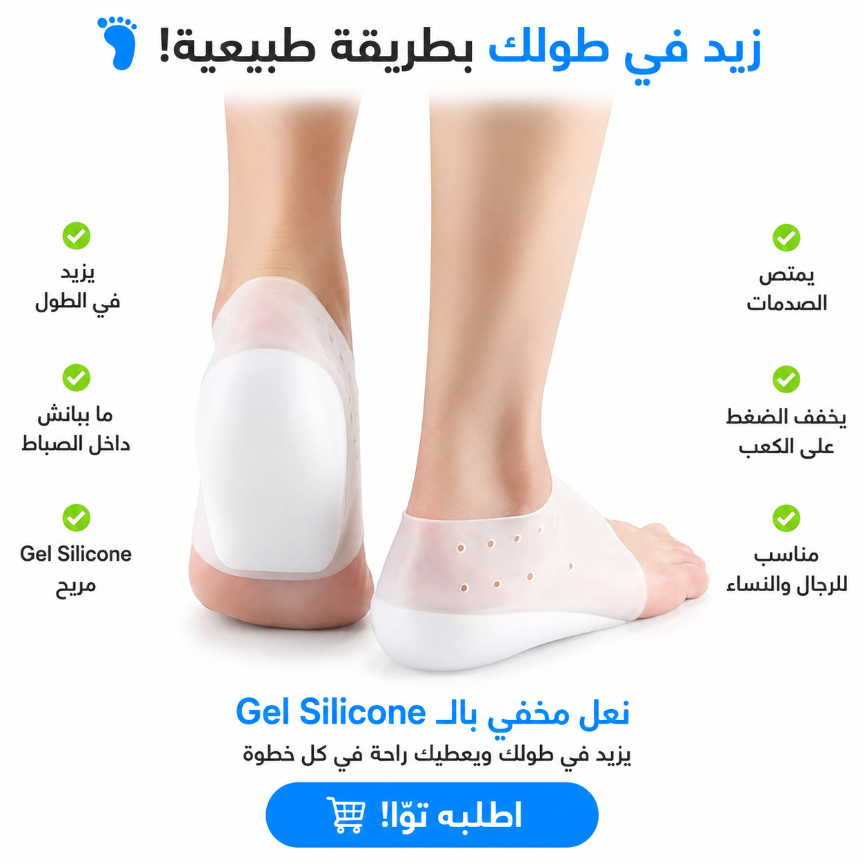 Semelles Gel Silicone