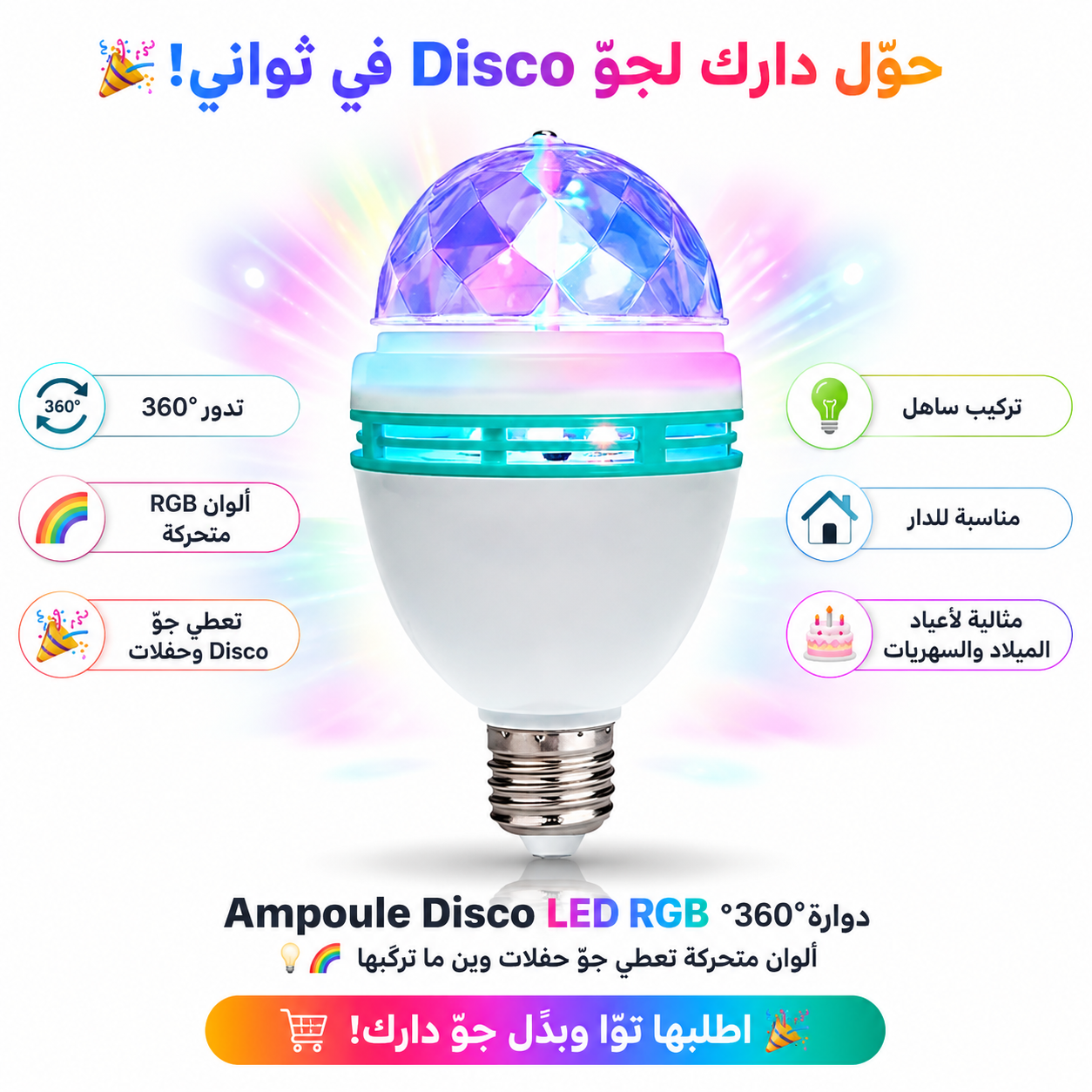 Ampoule Tournante Disco Led RGB