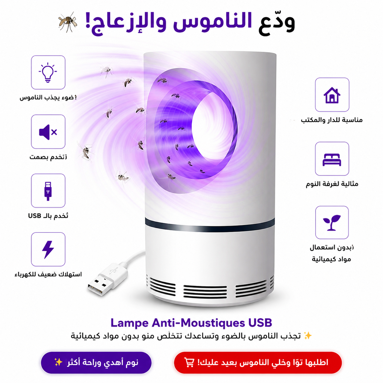Lampe anti-moustiques