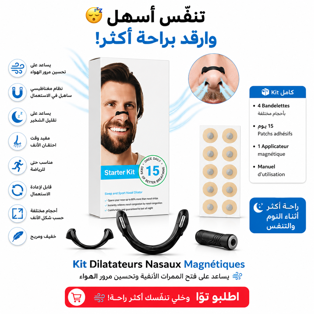 موسّع الأنف المغناطيسي