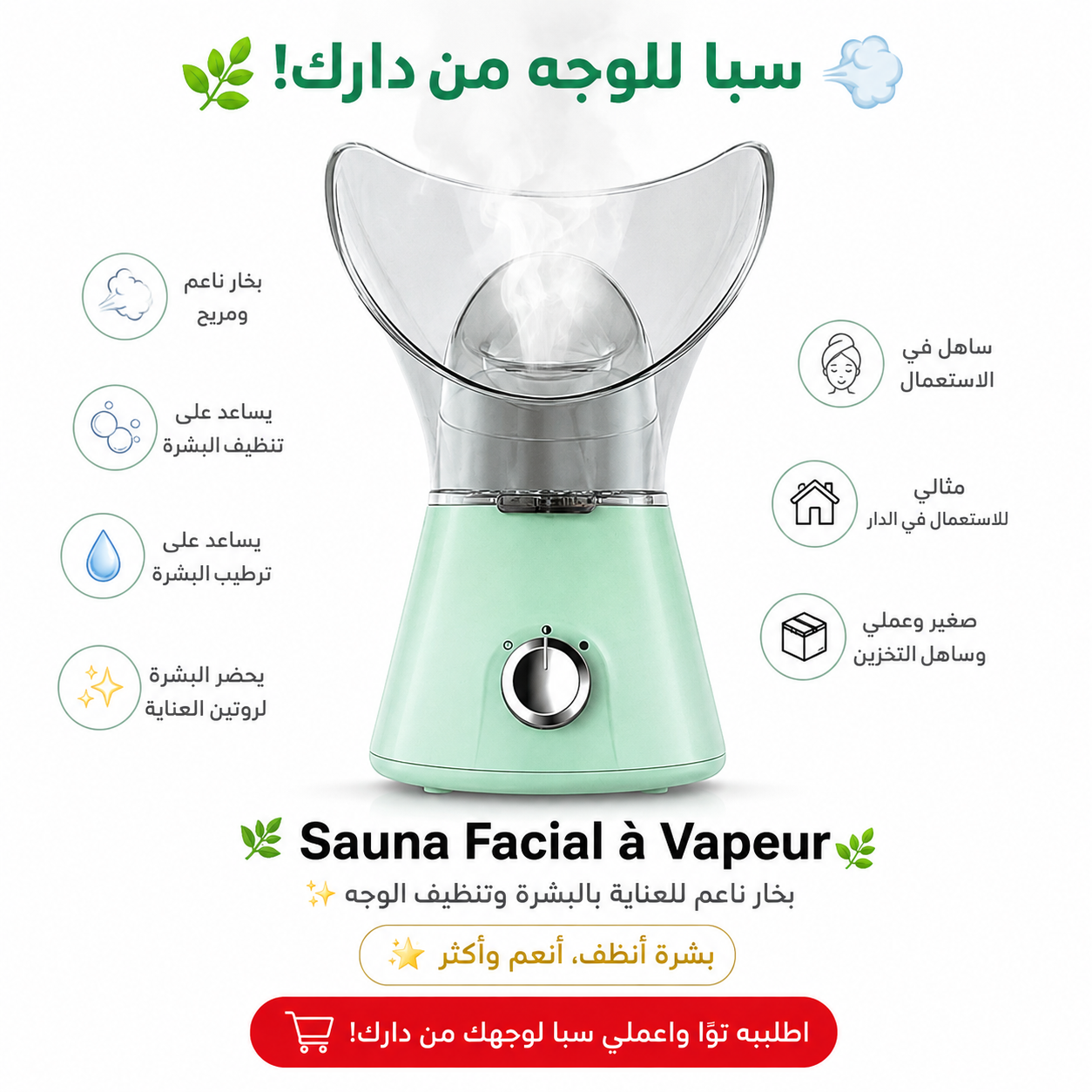 ساونا الوجه بالبخار