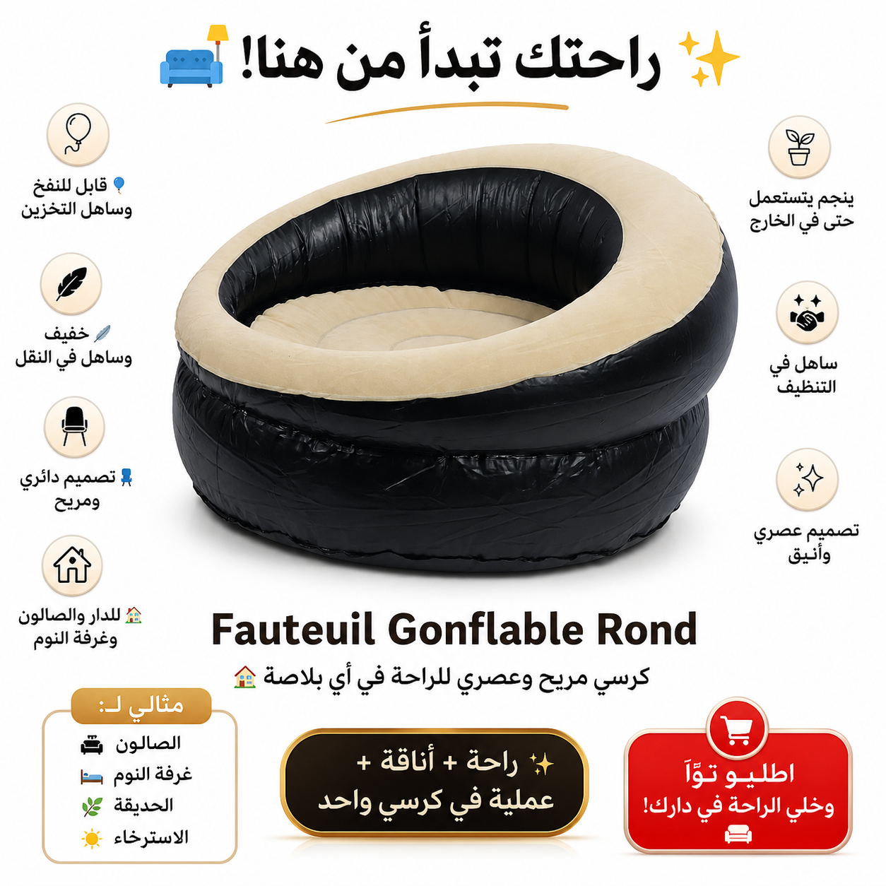 Fauteuil gonflable rond