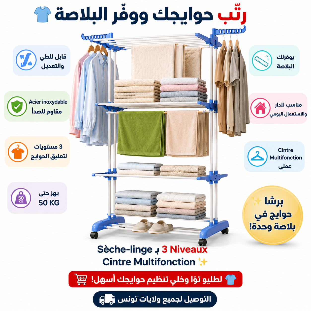 Sèche linge à 3 Niveaux