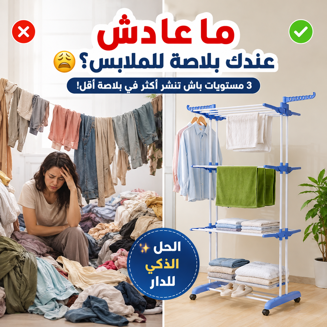 Sèche linge à 3 Niveaux