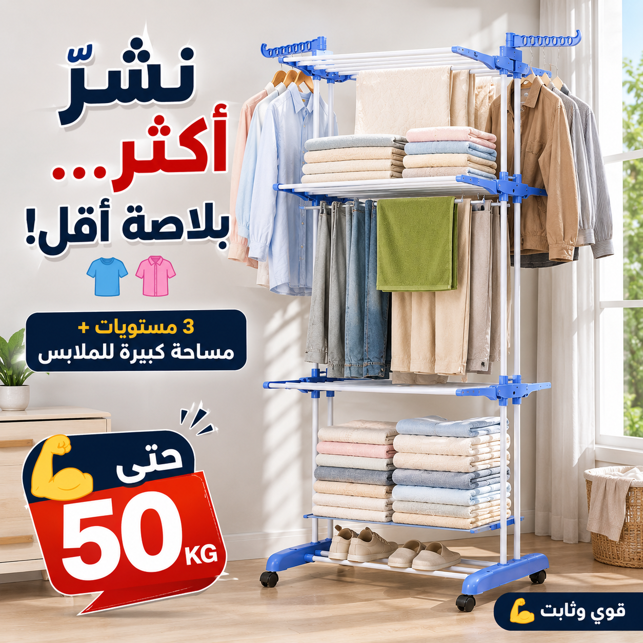 Sèche linge à 3 Niveaux