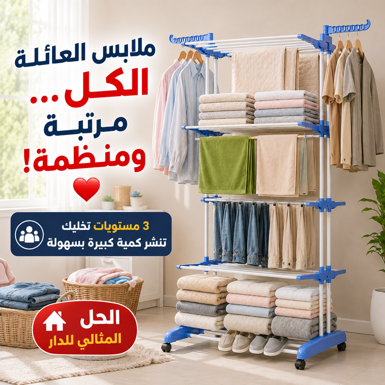 Sèche linge à 3 Niveaux