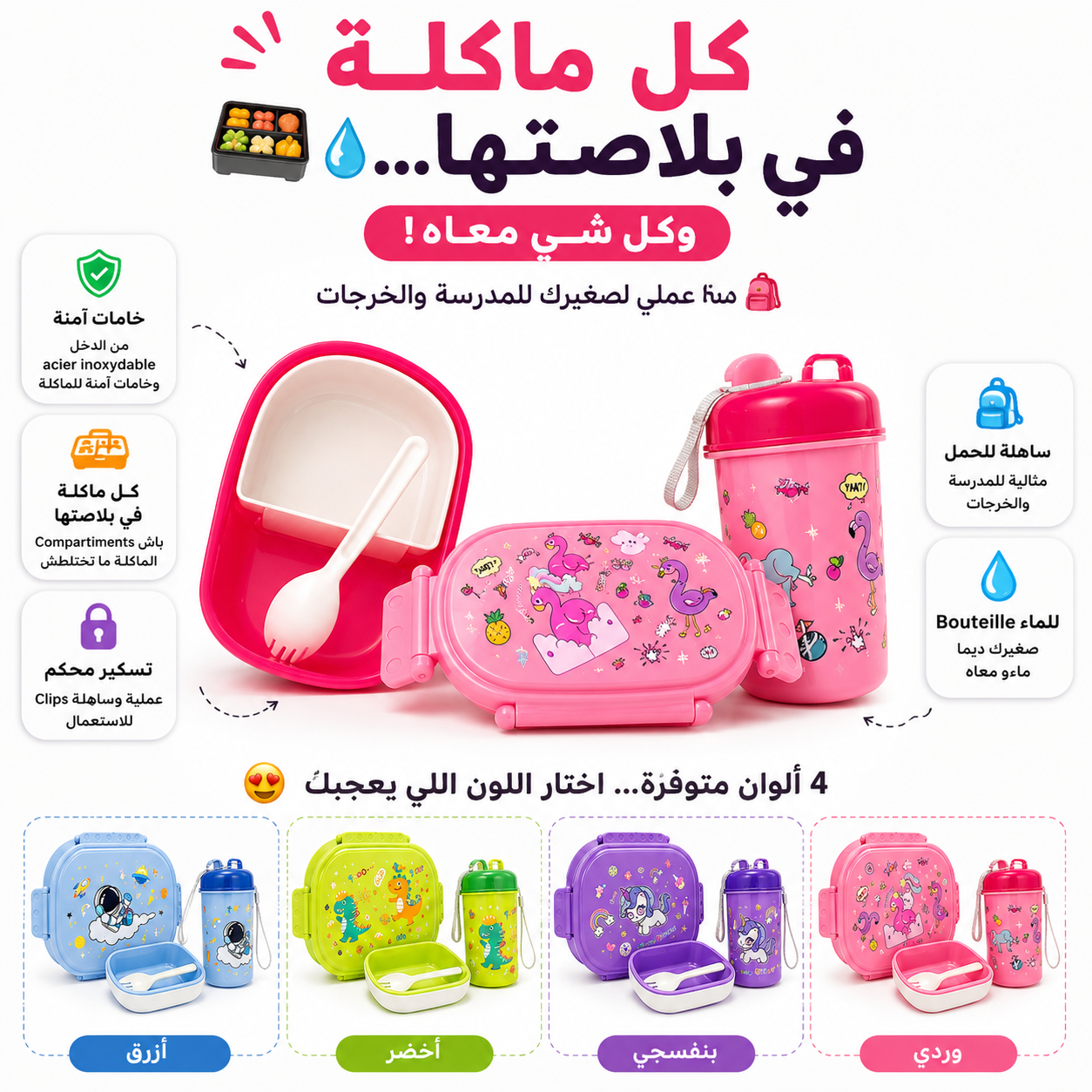 Pack lunche box & bouteille d'eau