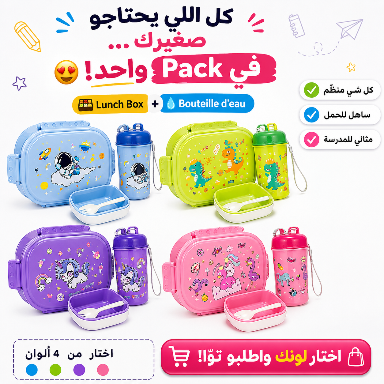 Pack lunche box & bouteille d'eau