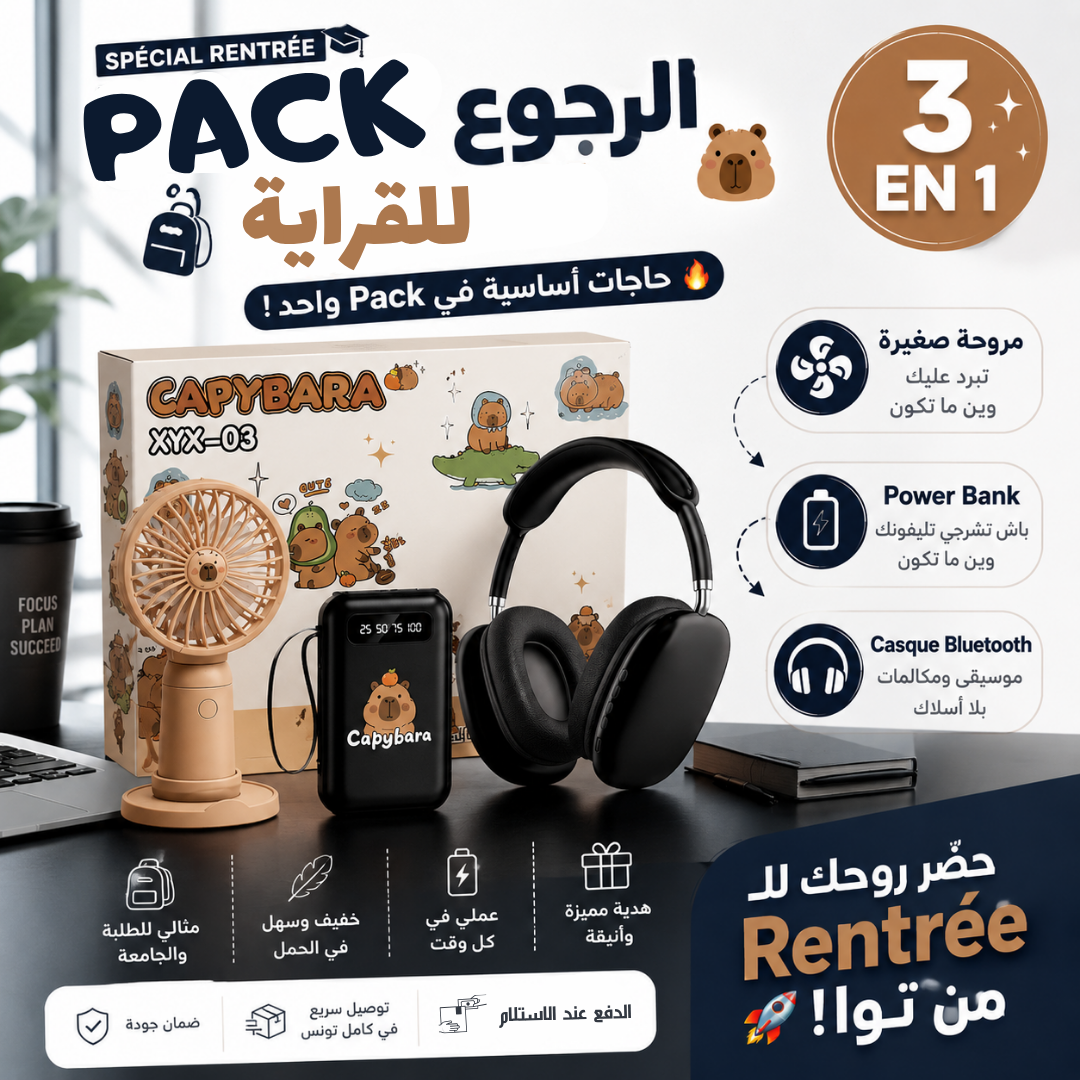 Pack 3en1 – للـ Rentrée