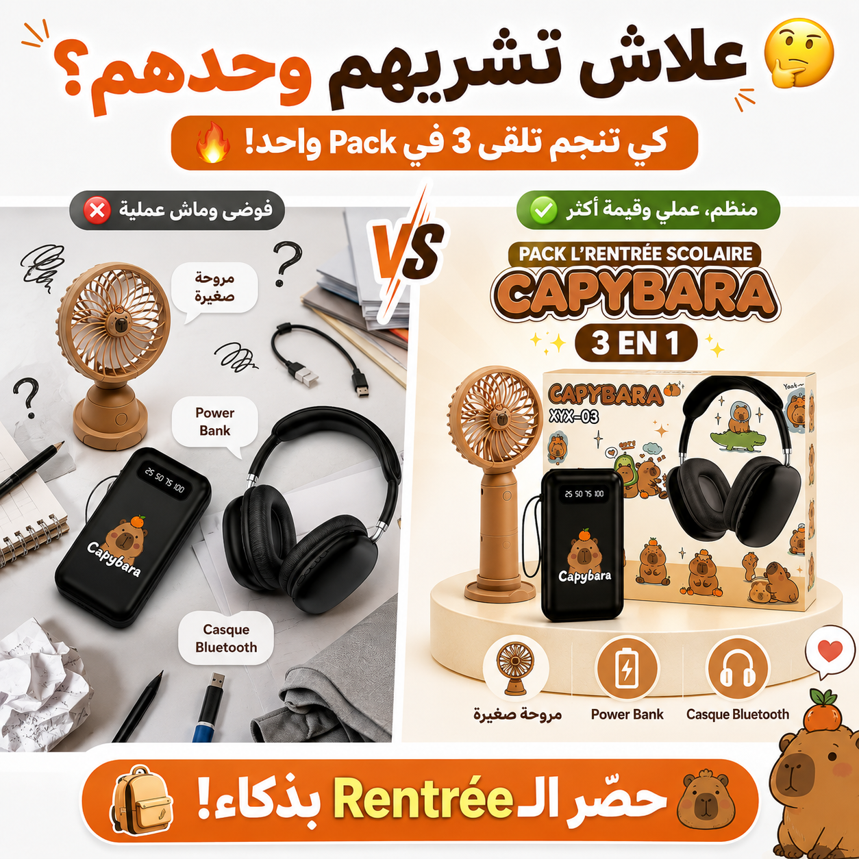 Pack 3en1 – للـ Rentrée