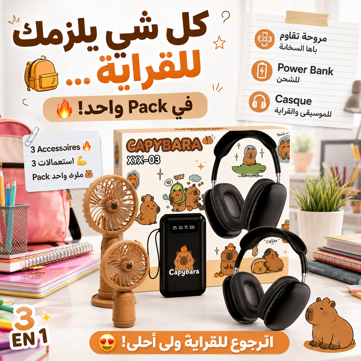 Pack 3en1 – للـ Rentrée
