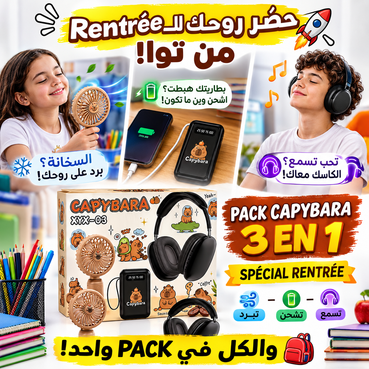 Pack 3en1 – للـ Rentrée
