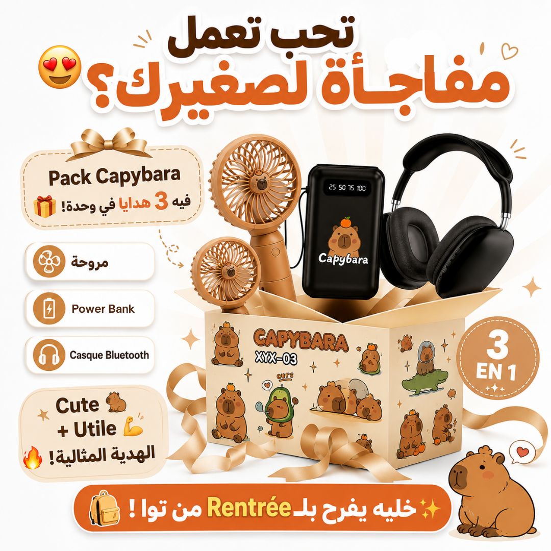 Pack 3en1 – للـ Rentrée
