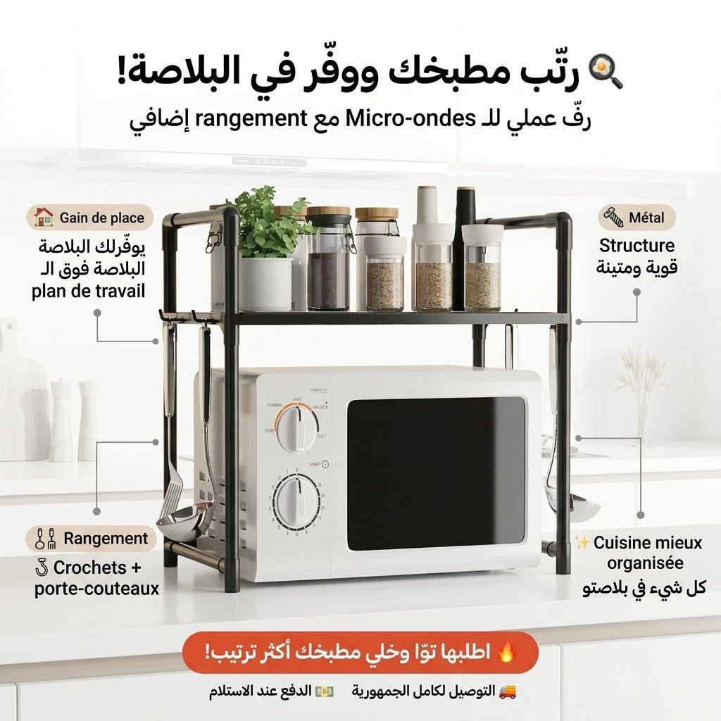 Étagère de rangement à micro-ondes